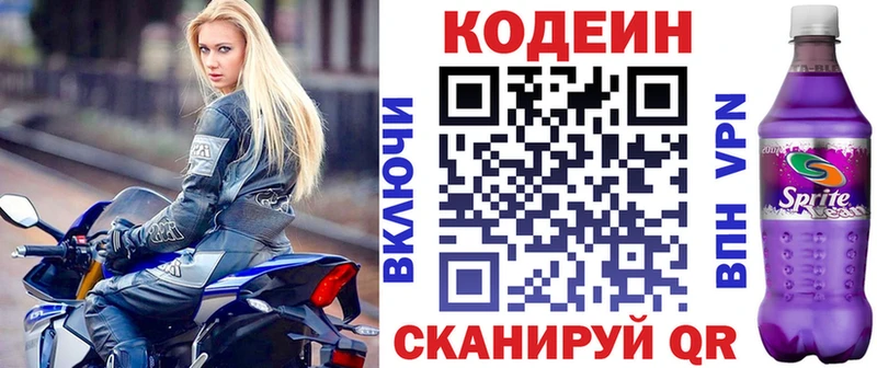 Кодеин Purple Drank  omg рабочий сайт  Чулым  где продают наркотики 